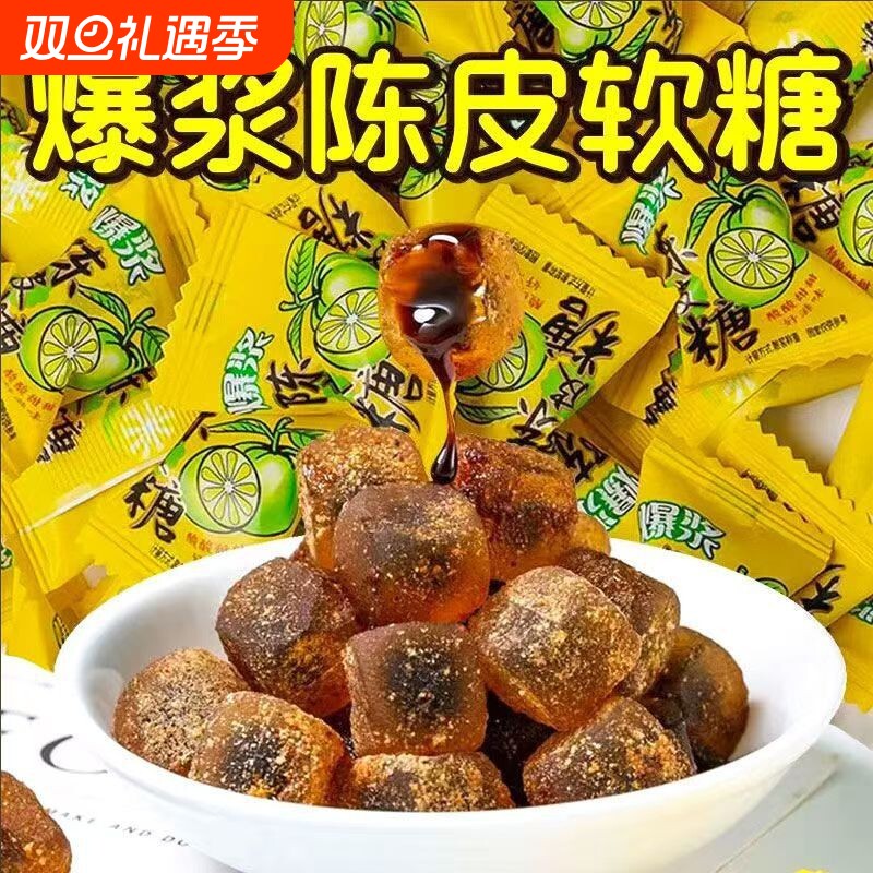 爆浆夹心陈皮软糖500g水果味糖果网红酸甜休闲零食喜糖儿童休闲