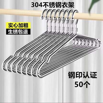 304不锈钢衣架加粗无痕家用挂衣晾衣服撑子衣挂晒衣撑挂架衣架子