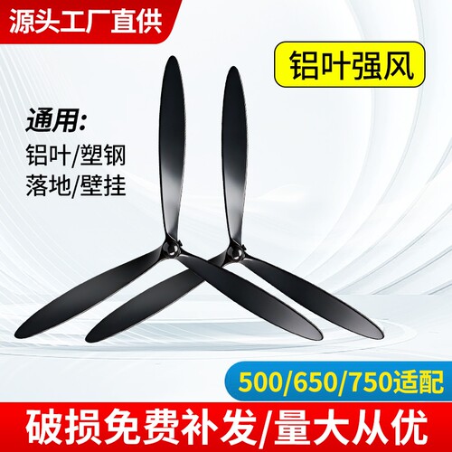 工业电风扇叶子三叶500/650/750mm通用型3叶牛角扇扇叶配件落地