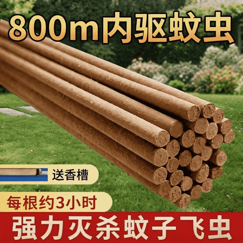 【户外长效驱蚊】艾草蚊香棒图片