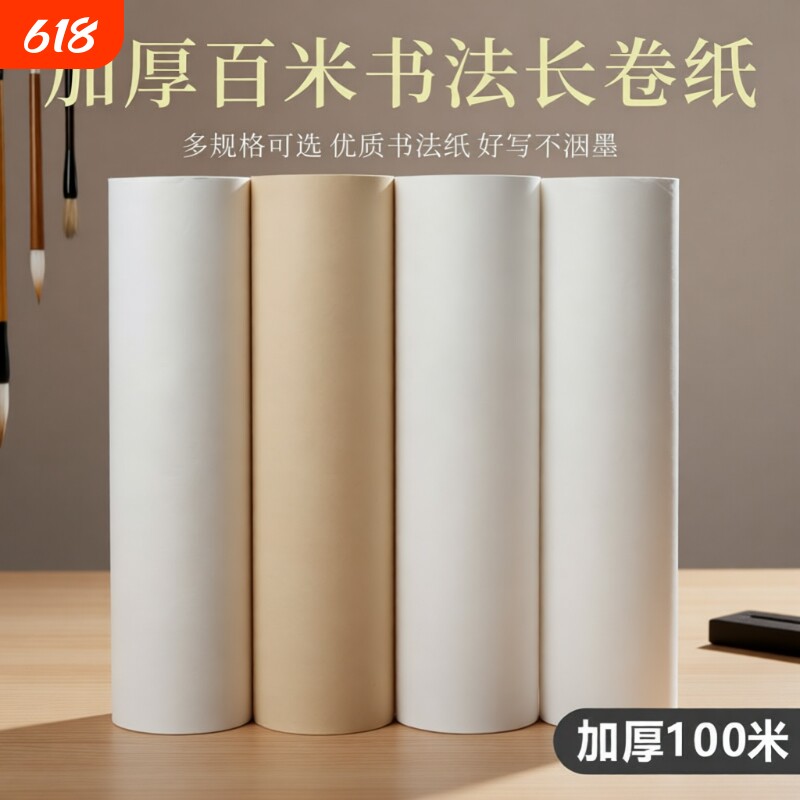 宣纸长卷半生半熟书法专用加厚100米仿古练字卷轴毛笔字软笔中国画白描空白作品纸工笔画美术国展纸半生熟