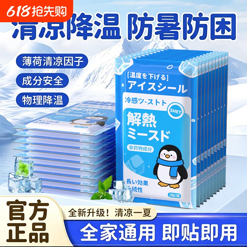 冰凉贴冰贴夏季解暑神器清凉降温退热手机散热贴夏天防暑冰敷夏日
