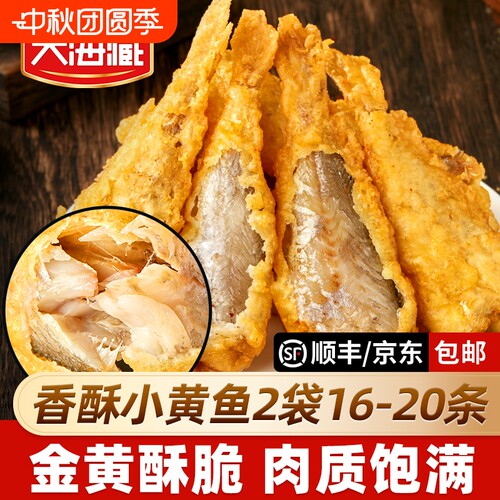 天海藏香酥小黄鱼金黄酥脆