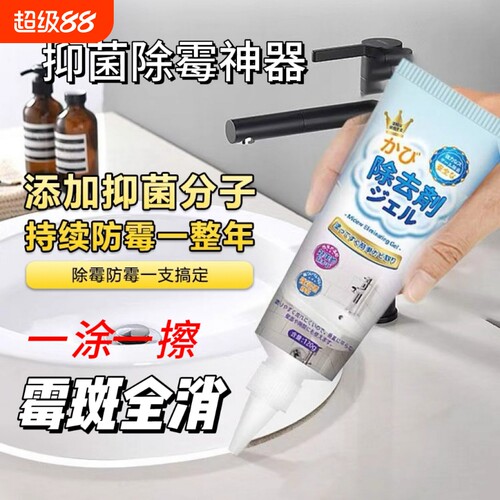 除霉啫喱家用除霉剂去霉斑清洁剂厨房去霉浴室除霉菌神器胶圈冰箱