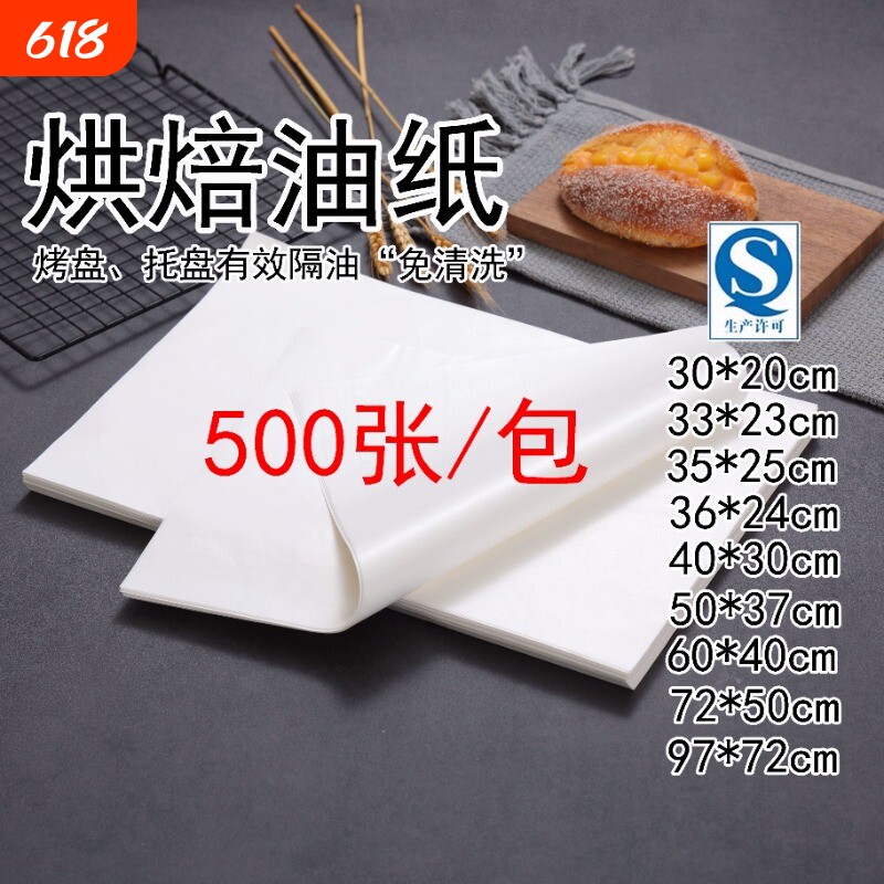 烘焙油纸吸油纸防油纸蛋糕烤盘托盘纸蛋糕纸食品级烧烤纸面包不粘