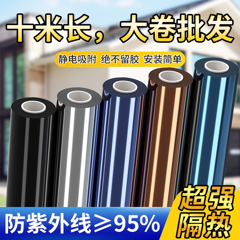 防晒隔热膜窗户玻璃贴纸家用遮光阳台遮阳单向透视防窥贴膜玻璃膜
