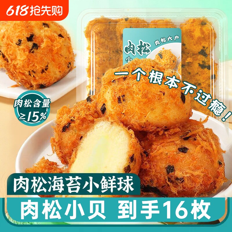 肉松海苔松小贝1盒16枚早餐面包自助餐火锅店宴会摆摊商用批发
