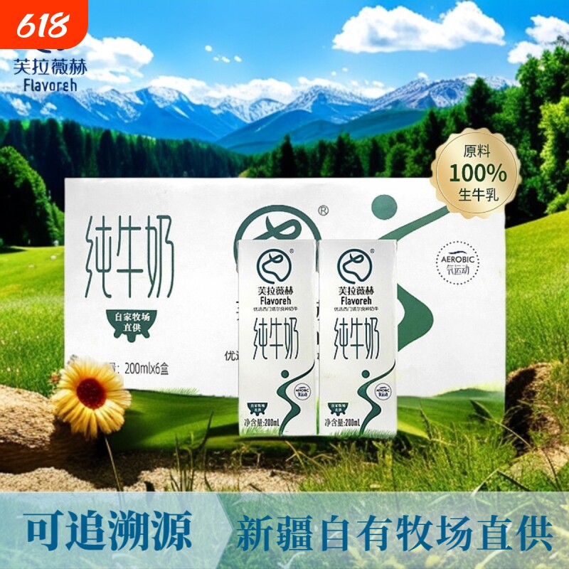 新疆纯牛奶3.3蛋白学生早餐补充营养生牛乳官方正品高钙