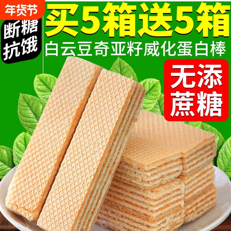 白芸豆奇亚籽威化蛋白棒能量消化饼干白云豆无糖精低脂减饱腹肥