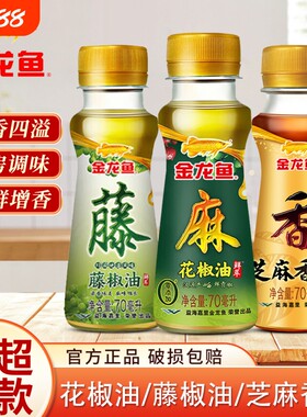 金龙鱼芝麻香油花椒油家用小瓶特麻四川调味油菜籽油酱油藤椒油