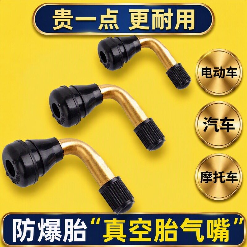 电动车气门嘴纯铜真空胎摩托车轮胎气门芯雅迪帽嘴折叠三轮车扳手