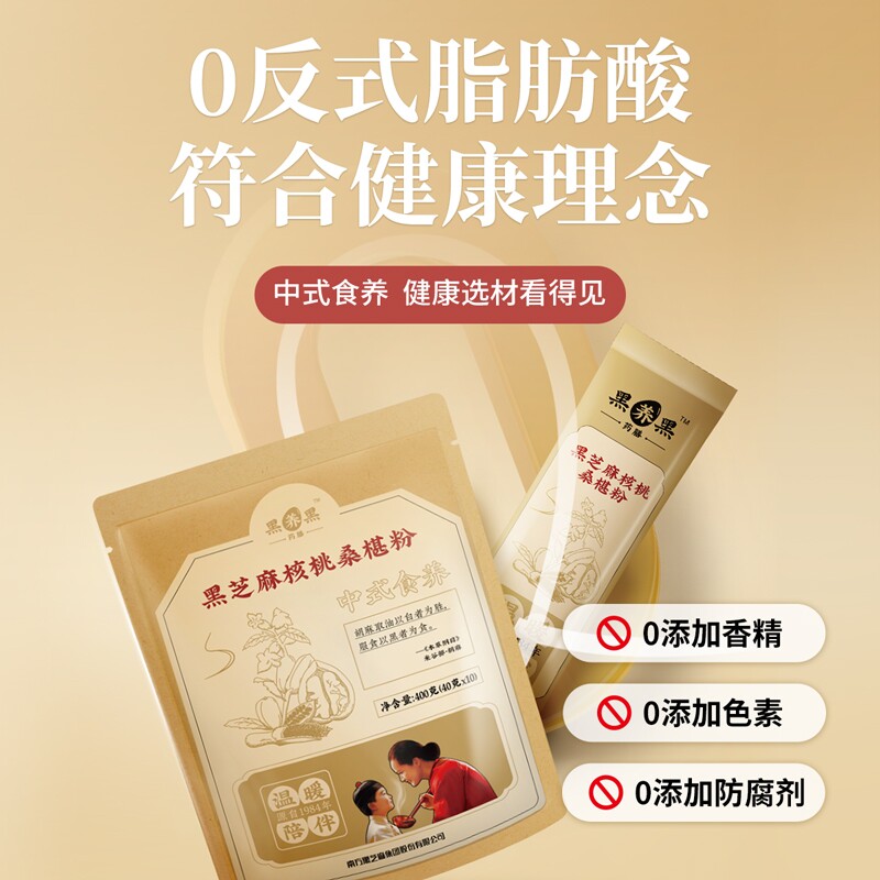 黑养黑黑芝麻核桃桑椹粉400g膳食黑营养早餐速食免煮粥玉米芝麻糊