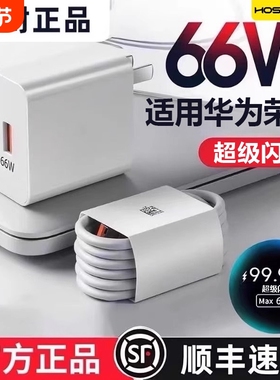 适用华为荣耀充电器66WMate60超级闪充头120W数据线mate50/40pro手机插头p50/p40p30闪充Nova8/9/1060/50正品