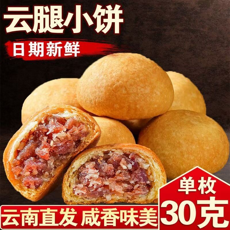 云腿月饼小饼礼盒官方旗舰店云南特产火腿传统糕点心酥饼部落蛋黄