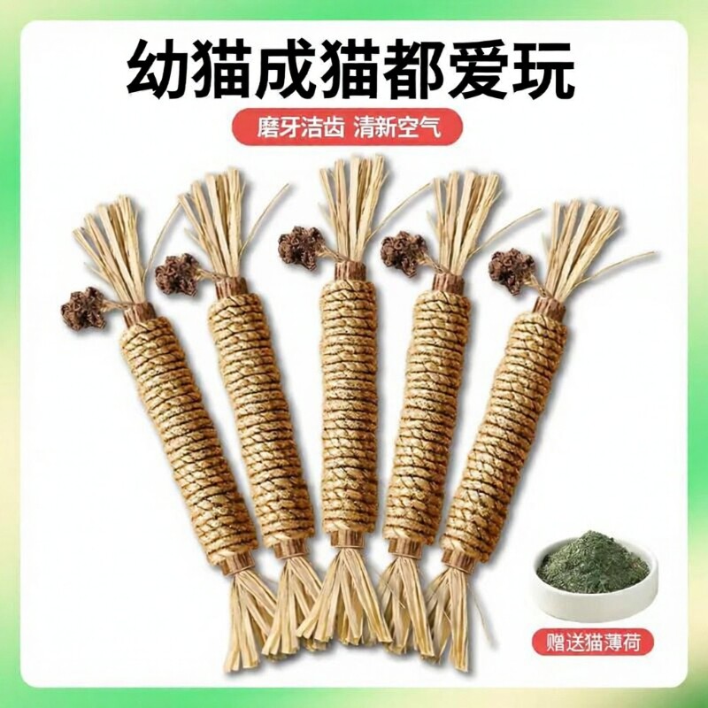 木天蓼磨牙棒猫玩具自嗨解闷耐咬猫薄荷球逗猫棒幼猫磨牙猫咪用品