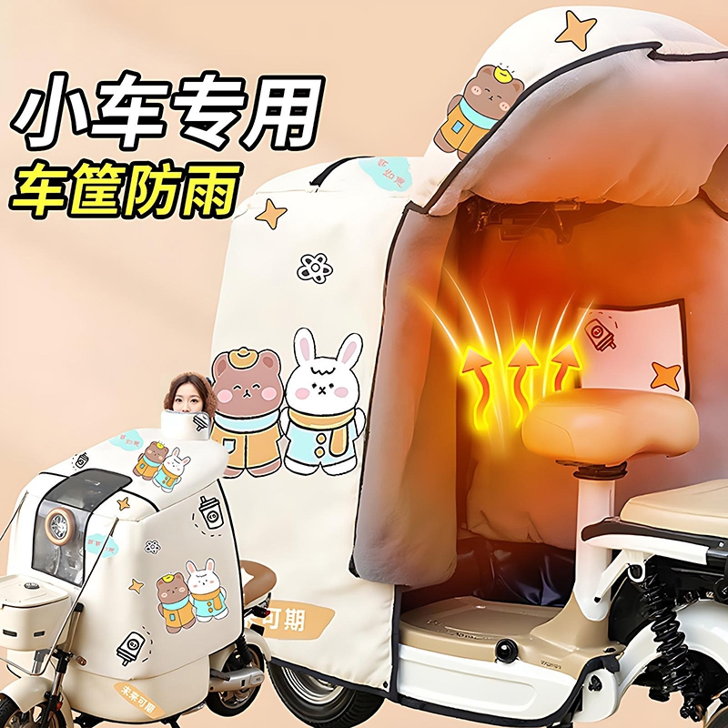 小车专用挡风被电动车小型热销款