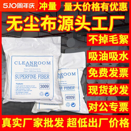 无尘布工业擦拭布不掉毛手机维修uv喷头喷绘贴膜屏幕清洁打印机超细无纺实验室镜片仪器汽车玻璃批发价防静电