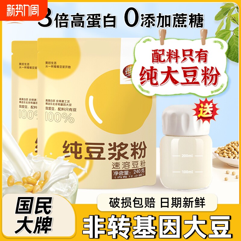 维维纯豆浆粉240g无添加蔗糖冲饮早餐学生黄豆独立包装豆奶奶粉