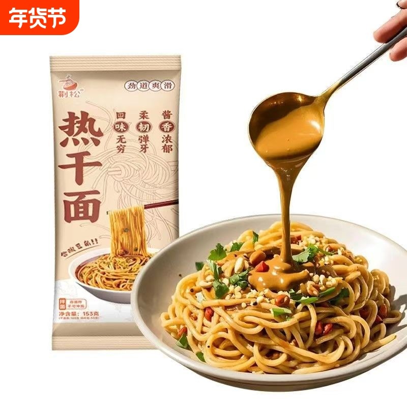 武汉热干面湖北特产风味正宗碱面条拌面食品速食非油炸面条麻酱