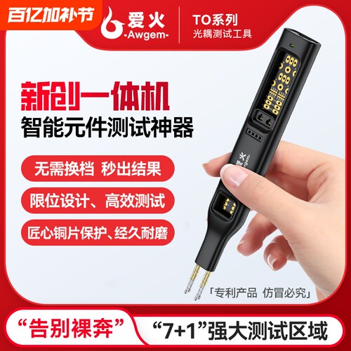 爱火多功能光耦测试仪在线测试工具三极管可控硅MOS电子维修板