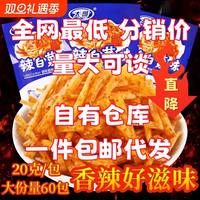 太哥辣白菜味辣条20g童年儿时怀旧麻辣小零食校园休闲食品小吃