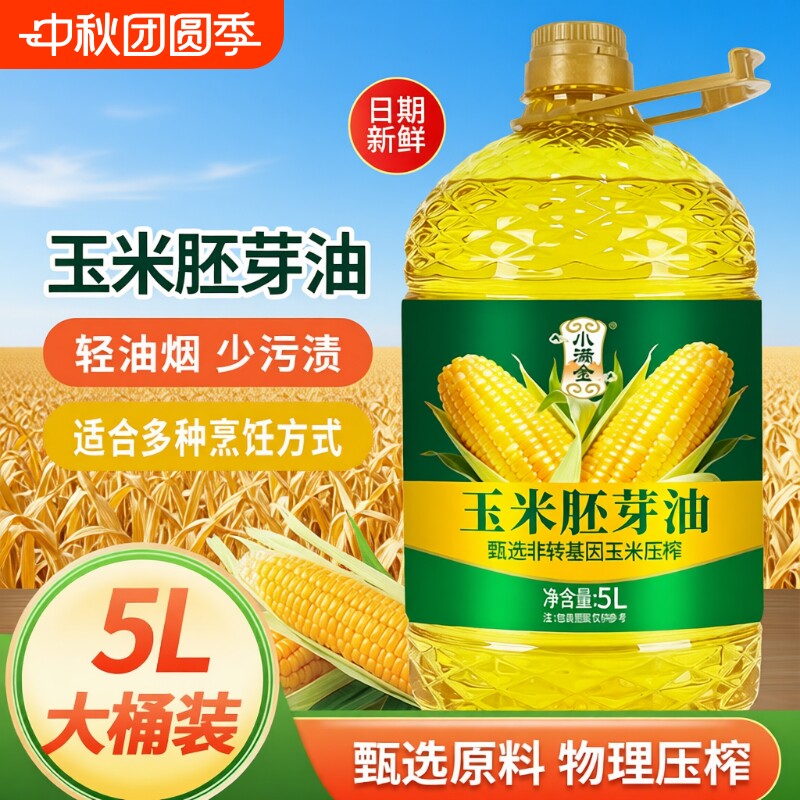 一级压榨5升玉米胚芽油非转基因玉米油5L家用食用油烘焙植物物理图片