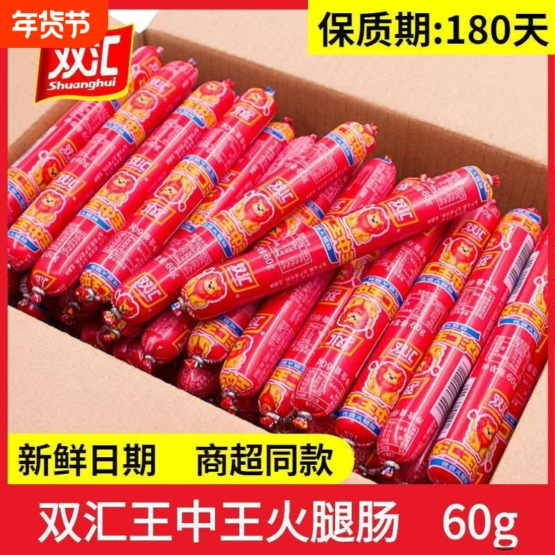 双汇60g王中王火腿肠泡面搭档烧烤肠零食香肠整箱肉肠批发即食,粮油调味/速食/干货/烘焙,包装即食肠类,淘宝优惠券,粉丝福利购,淘宝优惠卷