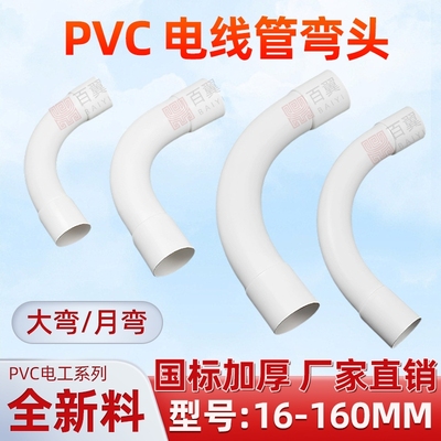 PVC电线管弯头电工排水配件