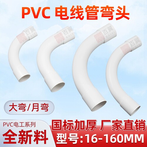 PVC电线管弯头电工排水配件
