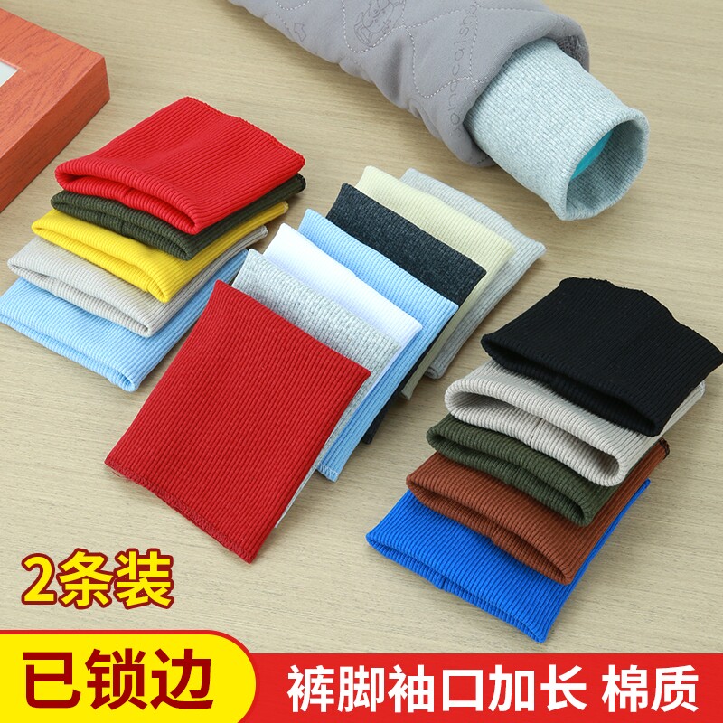 羽绒服防风裤子裤脚袖口保暖儿童衣服加长接边松紧带螺纹辅料卫衣