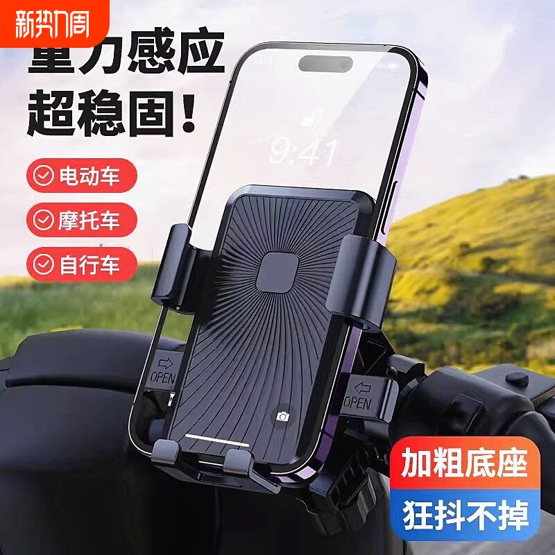 电动车手机架电瓶摩托车自行车踏板外卖骑手车载防震手机导航支架