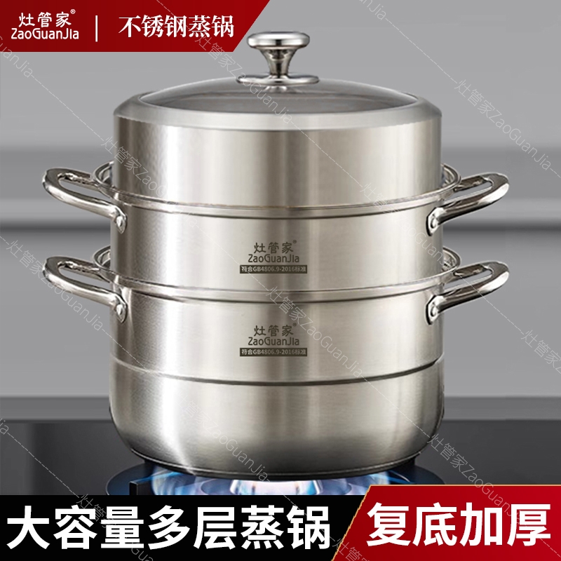 灶不锈钢蒸锅家用蒸煮管家加厚大号双层三层多层蒸笼屉蒸馍电磁炉