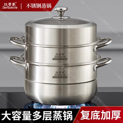 灶管家蒸锅家用不锈钢复底加厚
