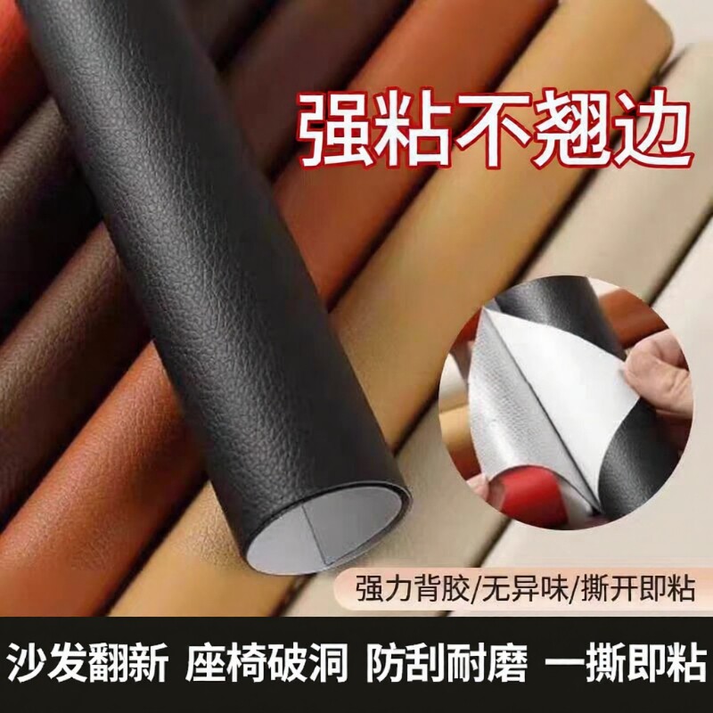 自粘皮革修补贴沙发破洞补皮贴真皮座补丁贴电动车坐垫修复贴座椅