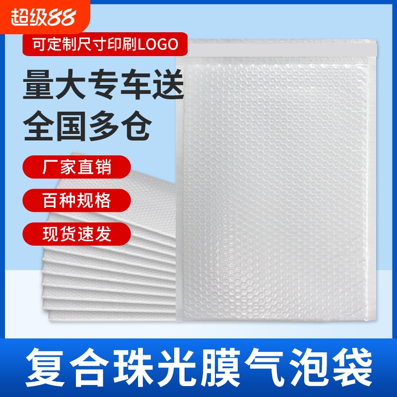 白色加厚复合珠光膜气泡袋抗震防摔防水快递袋泡沫袋打包信封袋