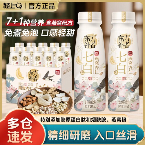 轻上燕窝杏仁七白饮料
