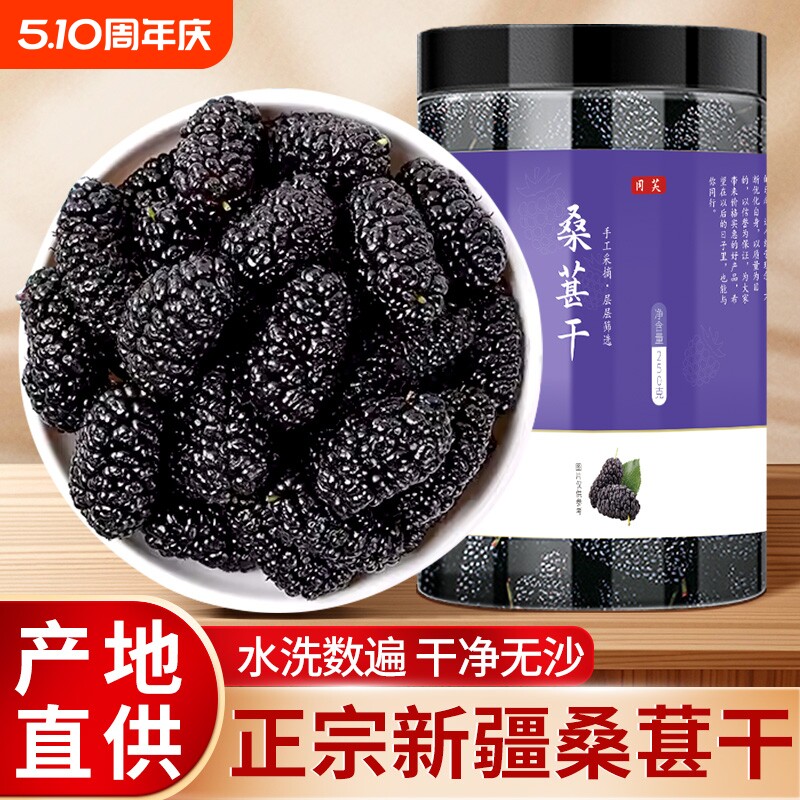 特优级桑椹干500g正品黑桑甚子干果新疆桑葚枸杞泡水茶官方旗舰店