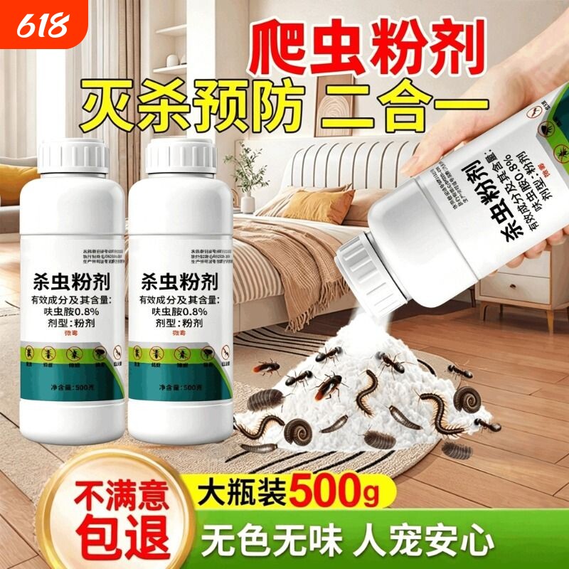 杀虫剂家用室内非无毒蟑螂蚂蚁蜈蚣驱除虫子粉剂除防虫药菊酯克星