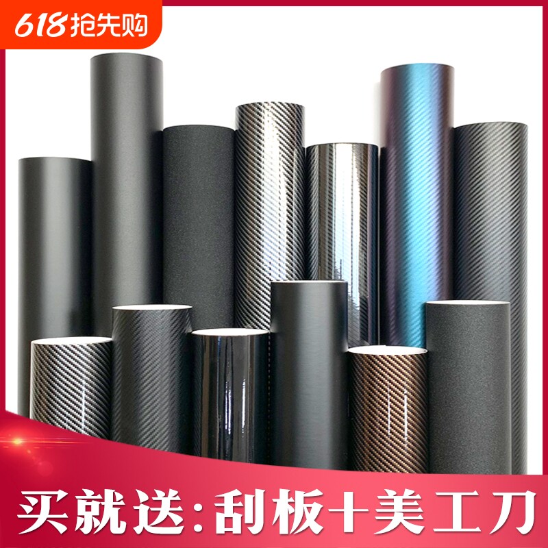 汽车改色膜碳纤维贴纸贴膜黑色内饰中控车身车顶车膜摩托车自己贴