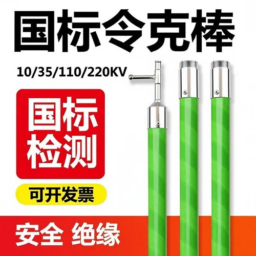 10kv高压令克棒绝缘杆拉闸杆伸缩操作杆35kv电工绝缘挑线杆连接