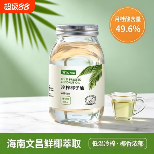 海南椰子油新鲜冷榨护肤护发