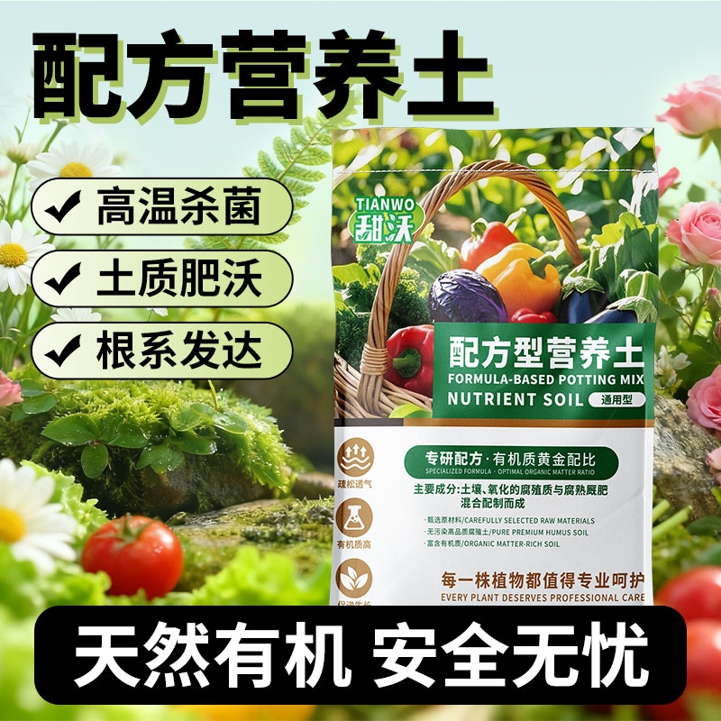 营养土养花通用专用花土种菜盆栽家用花卉植物种植大包有机土壤