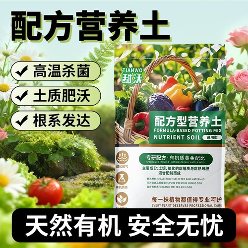 营养土养花通用专用花土种菜盆栽家用花卉植物种植大包有机土壤