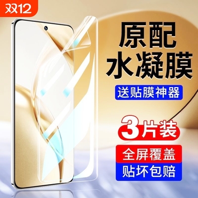 适用荣耀x50水凝膜90手机膜300pro/200/100/80/70//60/30/20X60pro//x40钢化膜v40magic7/8/4pro手机贴膜保护