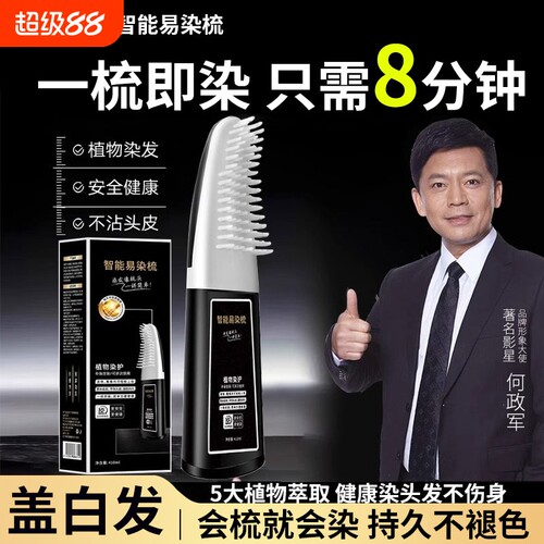 男士一梳黑染发膏|超5000次加购
