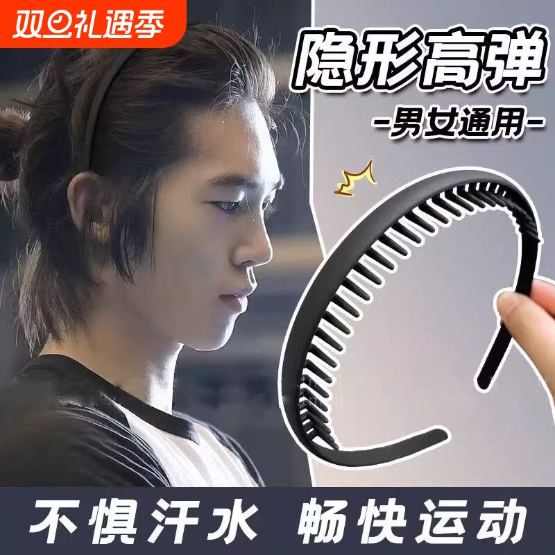 男士发箍隐形洗脸黑色发窟防滑头箍女2025新款男生运动发卡发捆