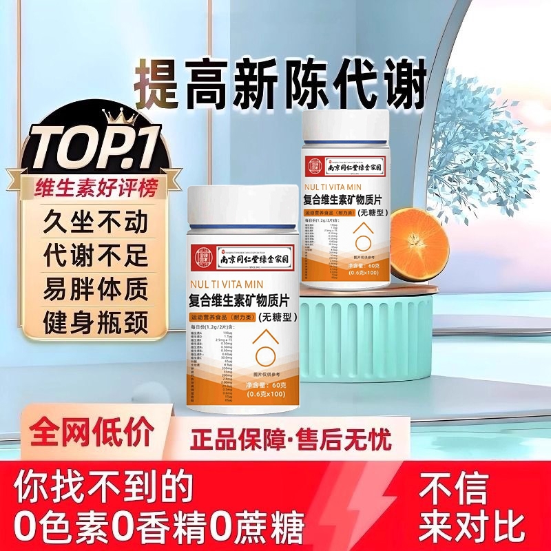 复合维生素多种多维元素片儿童b族b12维c旗舰店正品维生素矿物质