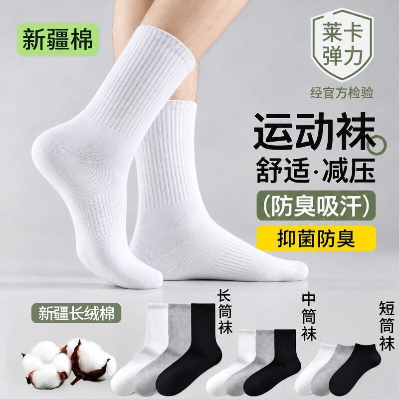 新疆绒纯棉白色袜子防滑防臭抑菌男女款四季吸汗透气中长短筒棉袜