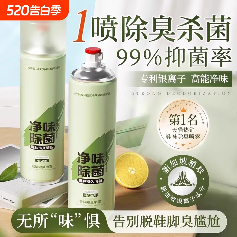 鞋子除臭剂喷雾鞋袜杀菌球鞋柜去异味防脚臭厕所杀菌宠物除臭神器