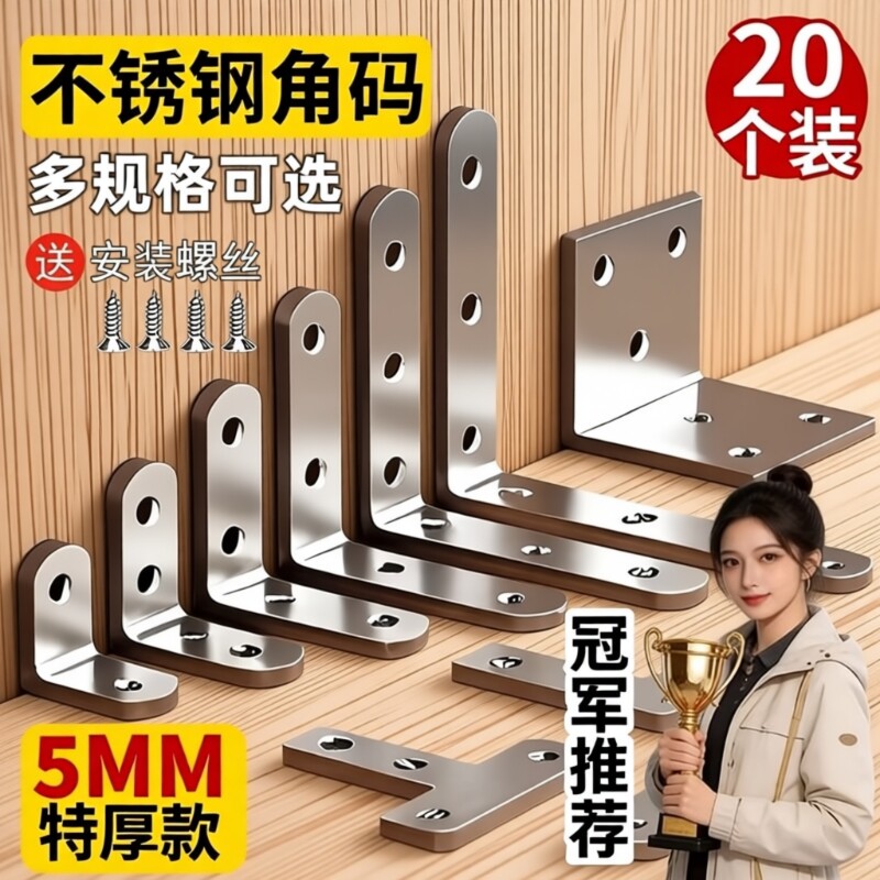 不锈钢角码90度直角固定器角铁l型三支架连接件片t木板椅子